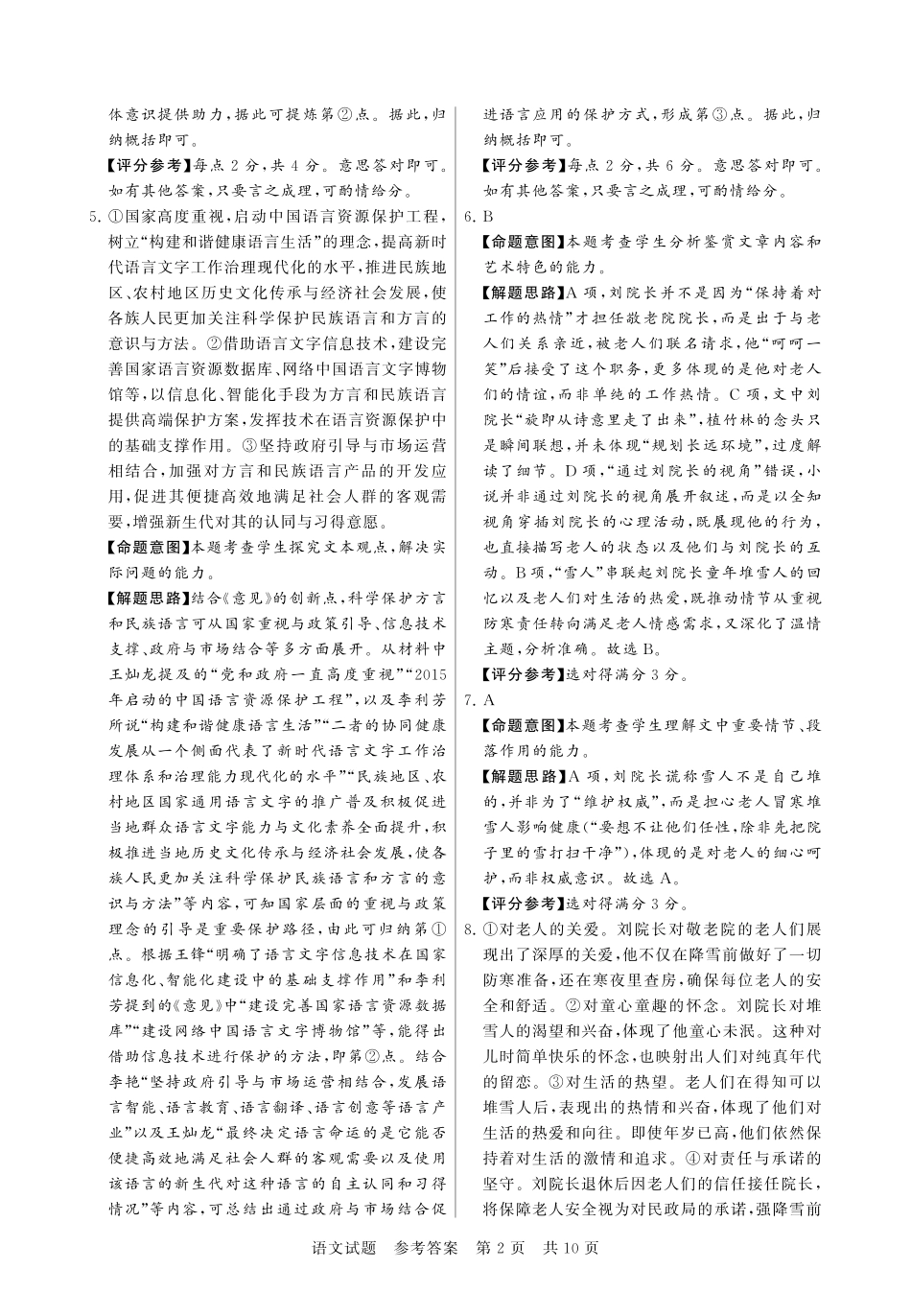 语文试题卷答案【河南卷】河南省新未来2025-2026学年高三年级上学期9月份联合测评（9.4-9.5）.pdf_第2页