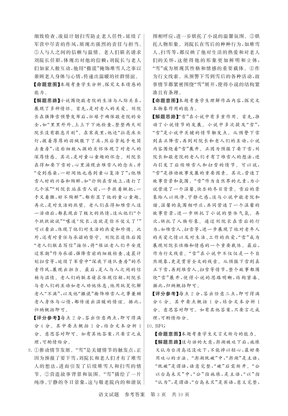 语文试题卷答案【河南卷】河南省新未来2025-2026学年高三年级上学期9月份联合测评（9.4-9.5）.pdf_第3页
