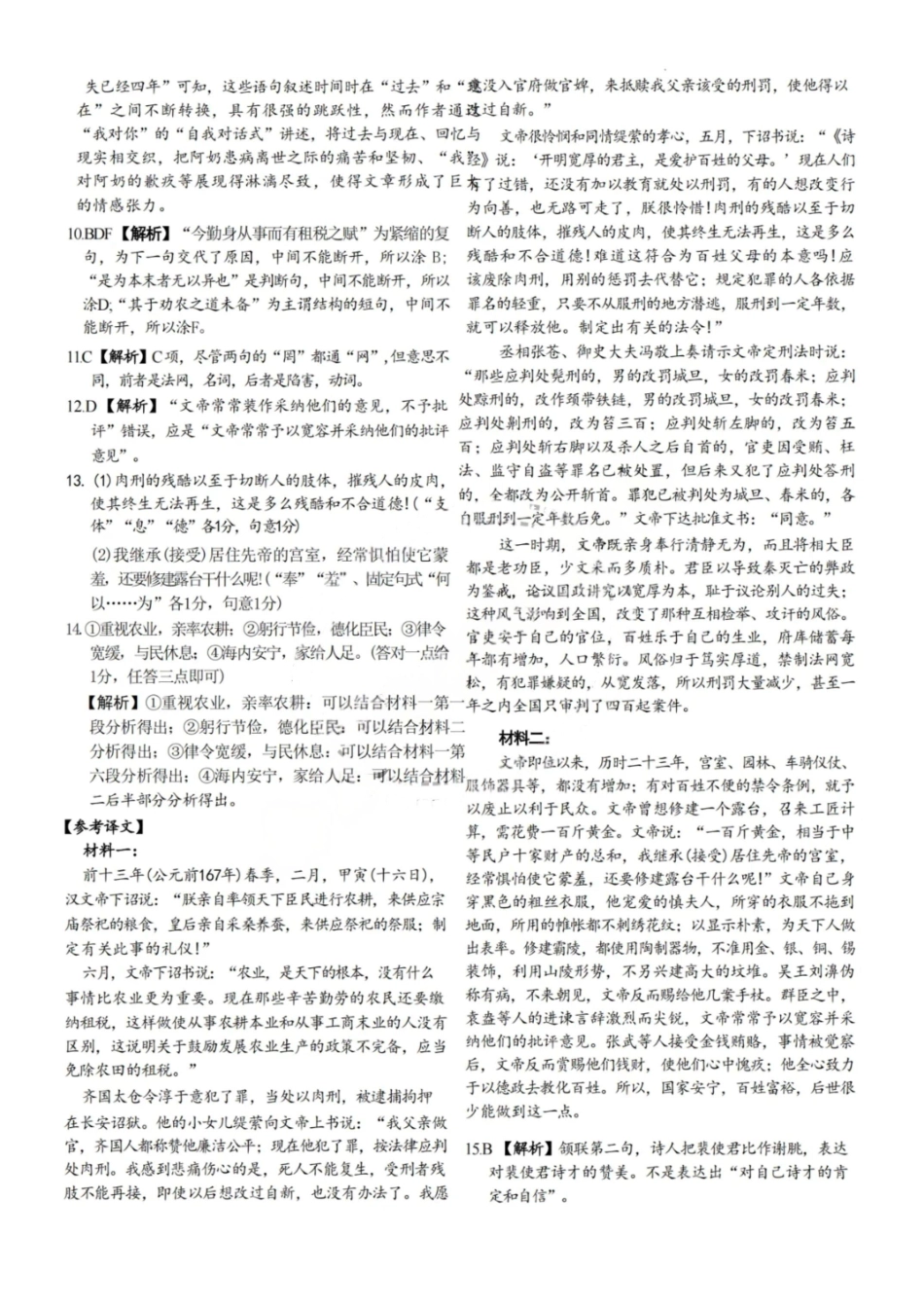 语文试题卷答案【黑吉辽蒙卷】东北三省多校联考暨辽宁省名校联盟2025年高三9月份联合考试(9.1-9.2).pdf_第2页