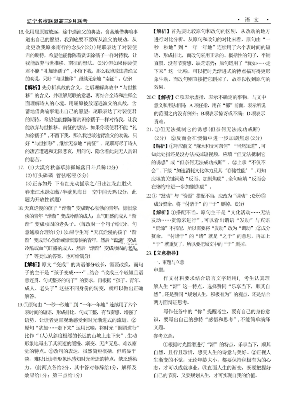 语文试题卷答案【黑吉辽蒙卷】东北三省多校联考暨辽宁省名校联盟2025年高三9月份联合考试(9.1-9.2).pdf_第3页