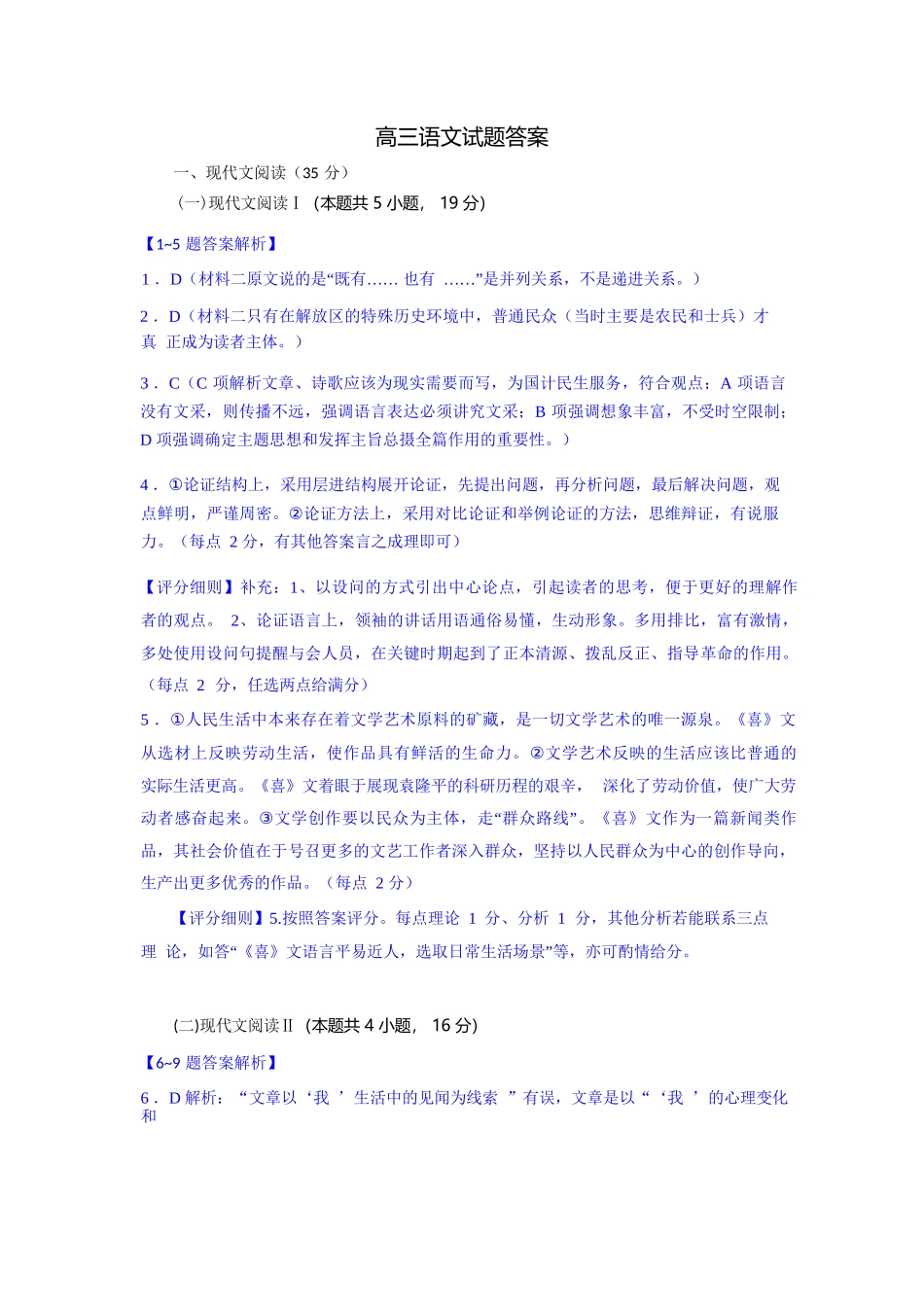 语文试题卷答案【湖北卷】湖北省部分高中协作体联考2025-2026学年高三上学期9月联考（9.23-9.24）.docx_第1页