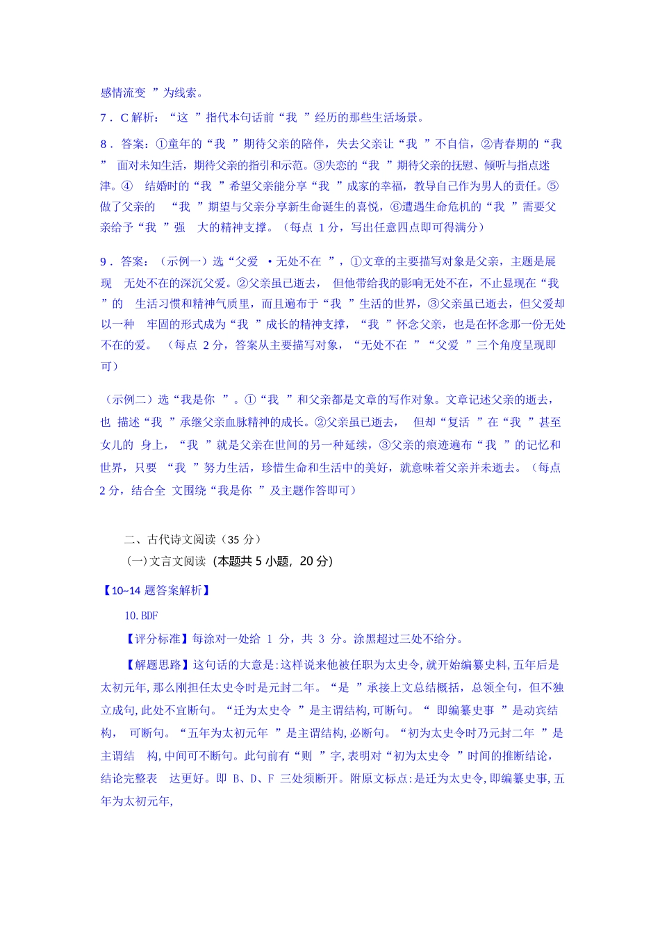 语文试题卷答案【湖北卷】湖北省部分高中协作体联考2025-2026学年高三上学期9月联考（9.23-9.24）.docx_第2页