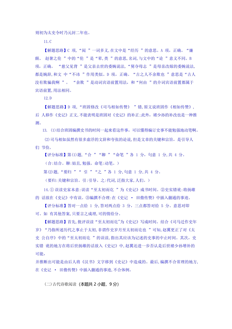 语文试题卷答案【湖北卷】湖北省部分高中协作体联考2025-2026学年高三上学期9月联考（9.23-9.24）.docx_第3页