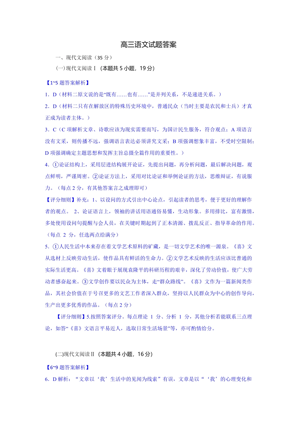语文试题卷答案【湖北卷】湖北省部分高中协作体联考2025-2026学年高三上学期9月联考（9.23-9.24）.pdf_第1页