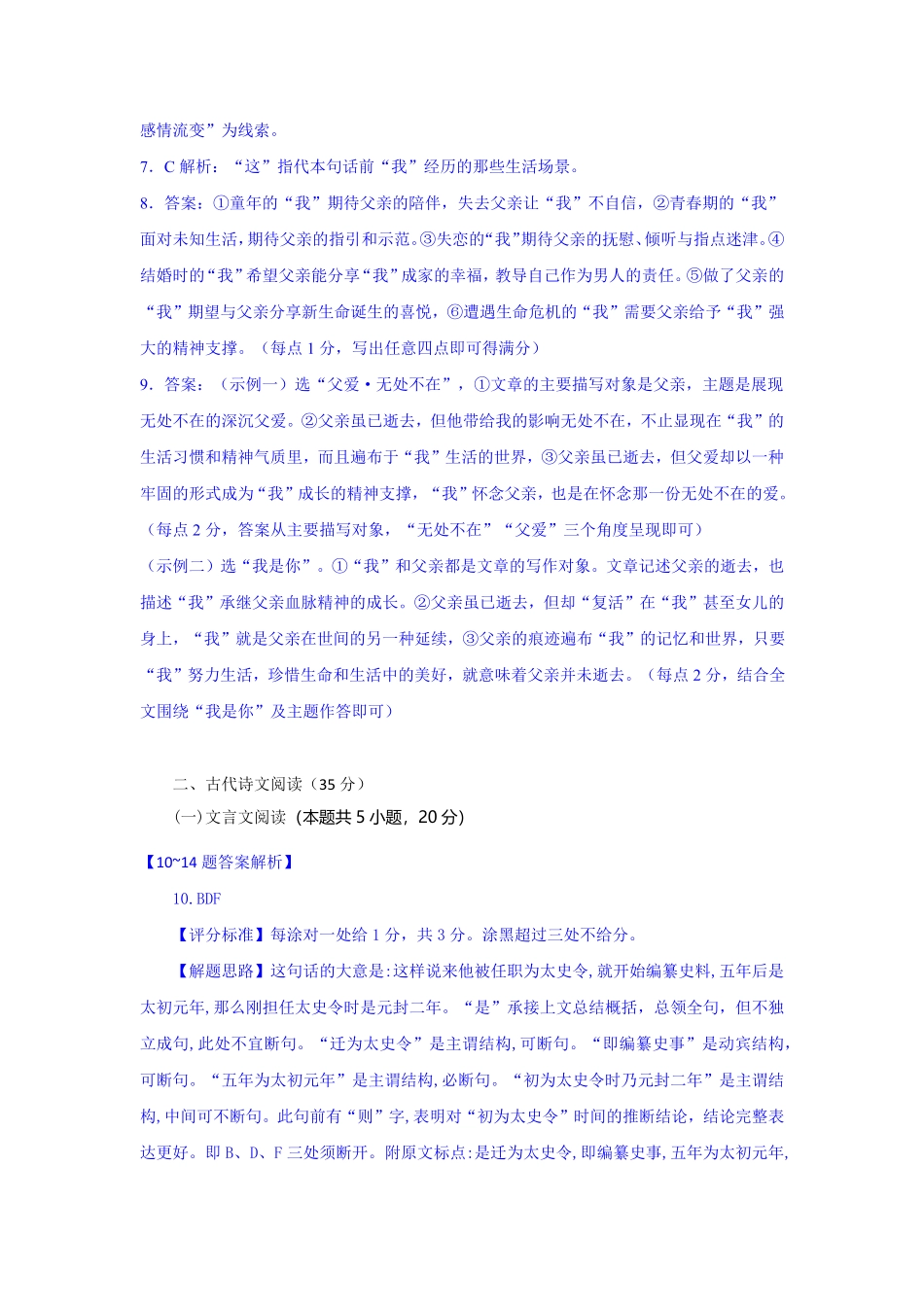 语文试题卷答案【湖北卷】湖北省部分高中协作体联考2025-2026学年高三上学期9月联考（9.23-9.24）.pdf_第2页