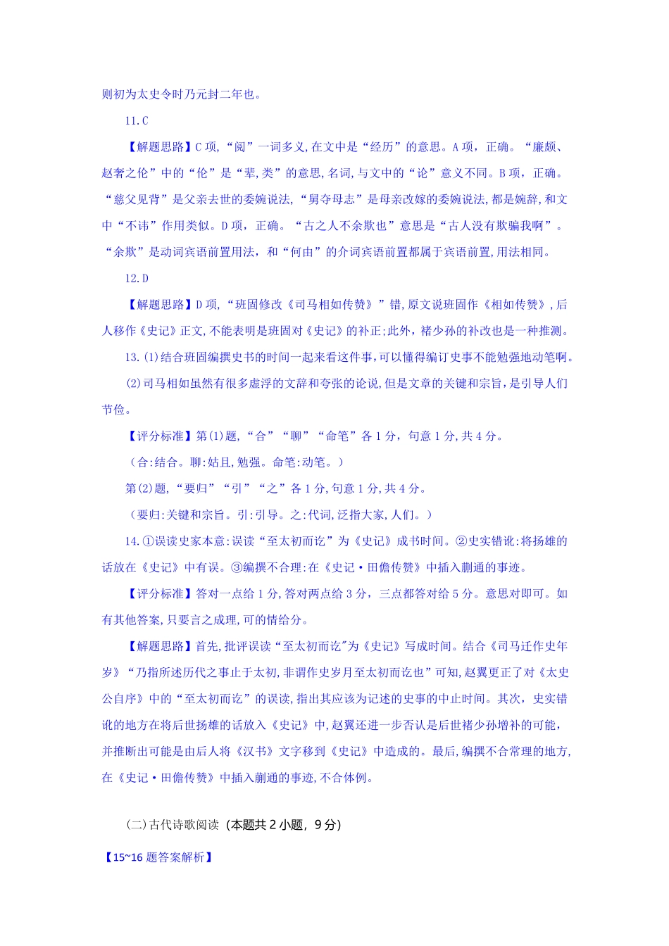 语文试题卷答案【湖北卷】湖北省部分高中协作体联考2025-2026学年高三上学期9月联考（9.23-9.24）.pdf_第3页