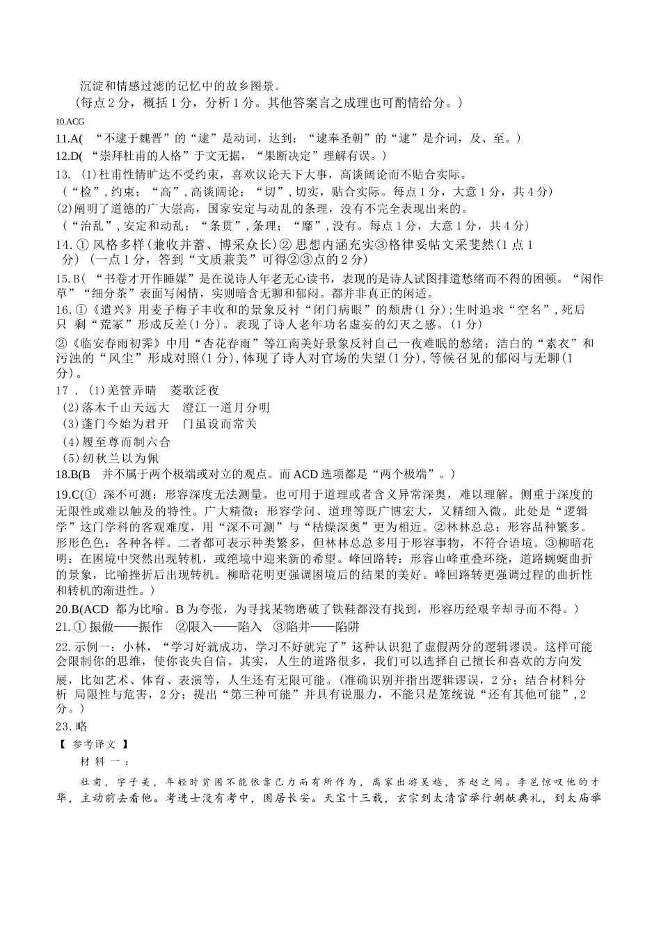 语文试题卷答案【全国十强校】【成七零诊】四川省成都市第七中学2024-2025学年度下期高2026届零诊模拟考试（6.23-6.25）.docx_第2页