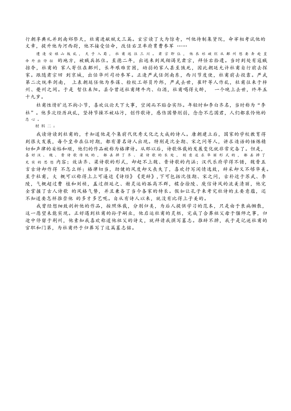 语文试题卷答案【全国十强校】【成七零诊】四川省成都市第七中学2024-2025学年度下期高2026届零诊模拟考试（6.23-6.25）.docx_第3页