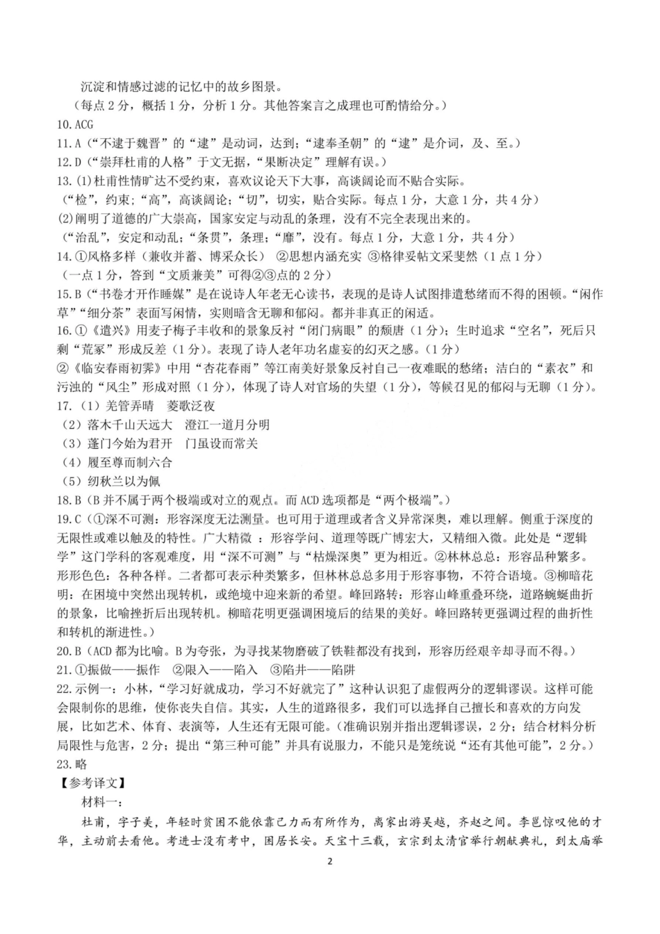 语文试题卷答案【全国十强校】【成七零诊】四川省成都市第七中学2024-2025学年度下期高2026届零诊模拟考试（6.23-6.25）.pdf_第2页