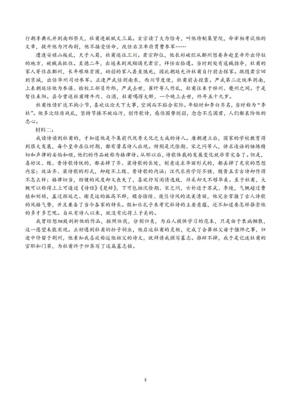 语文试题卷答案【全国十强校】【成七零诊】四川省成都市第七中学2024-2025学年度下期高2026届零诊模拟考试（6.23-6.25）.pdf_第3页