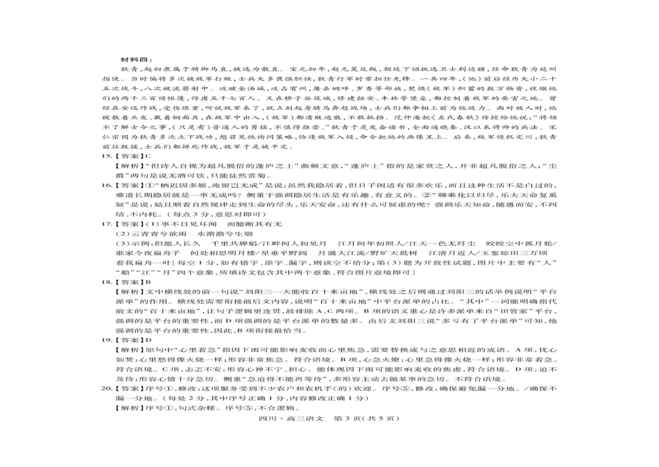 语文试题卷答案【四川卷】四川省大数据联盟2025-2026学年高三上学期秋季开学摸底考试(9.4-9.5).pdf_第3页