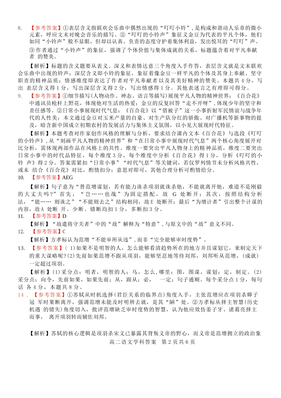 语文试题卷答案【浙江卷】【高二】浙江省2025学年第一学期2027届浙南名校联盟高二年级返校联考（9.1-9.2）.docx_第2页