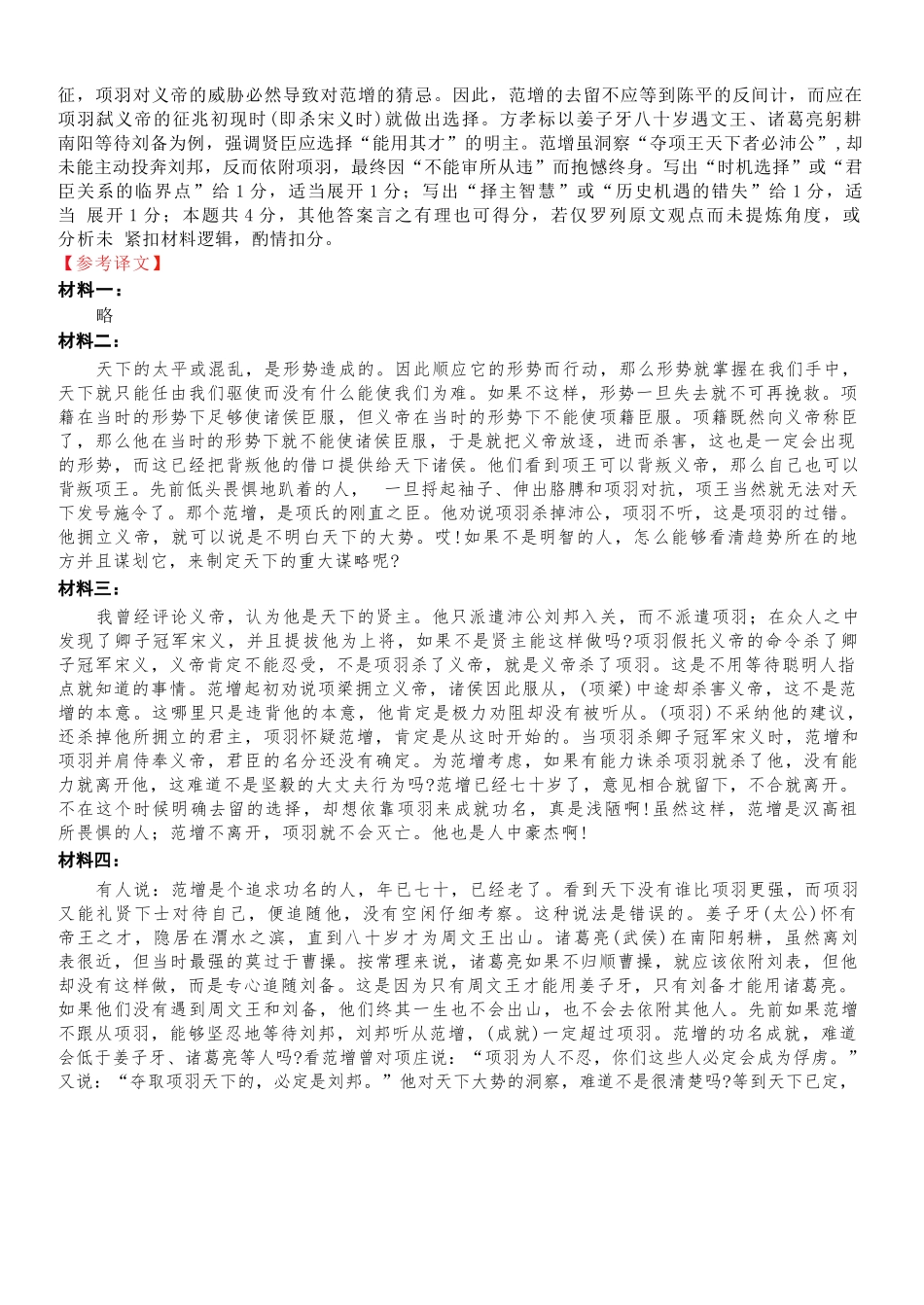 语文试题卷答案【浙江卷】【高二】浙江省2025学年第一学期2027届浙南名校联盟高二年级返校联考（9.1-9.2）.docx_第3页