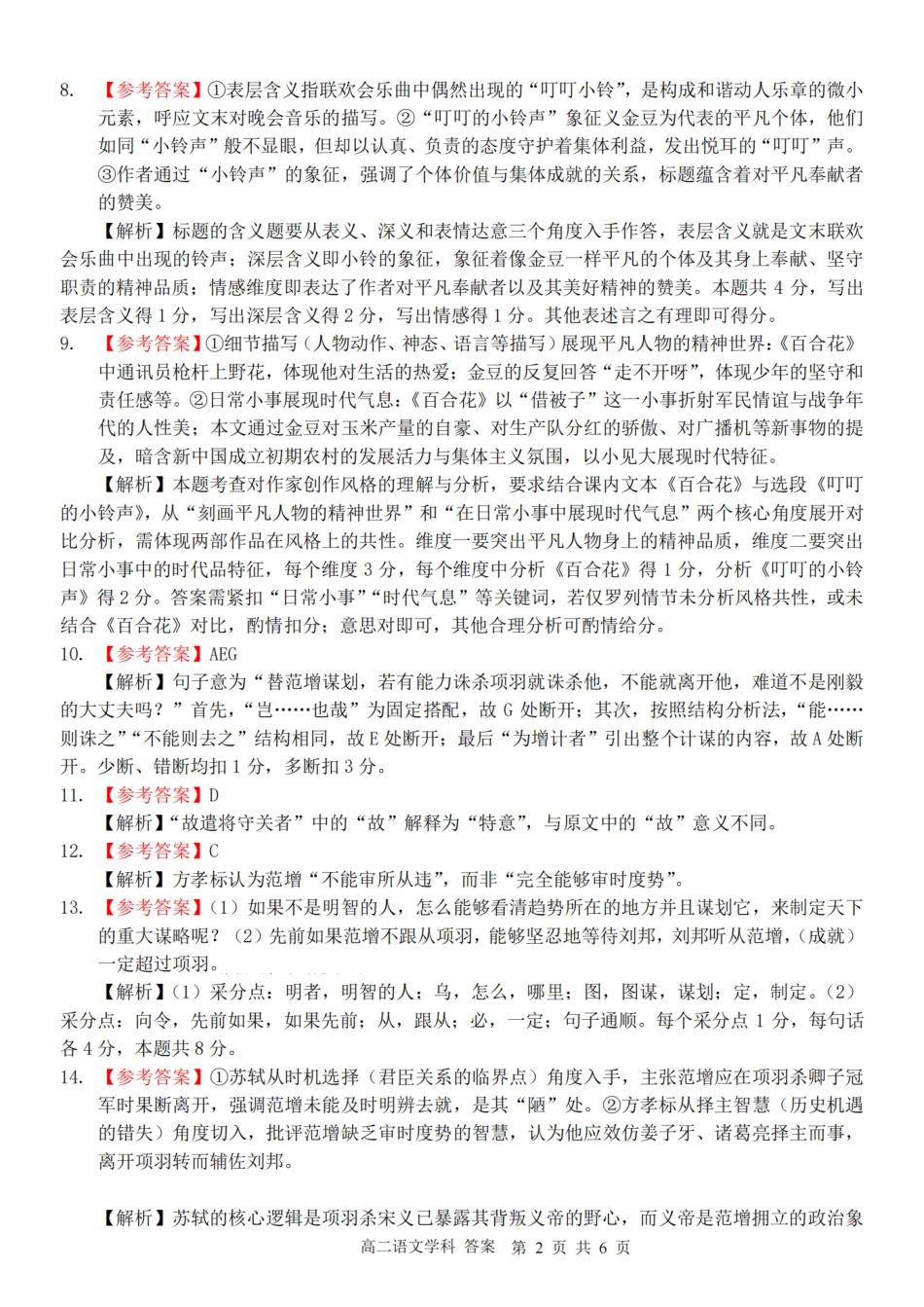 语文试题卷答案【浙江卷】【高二】浙江省2025学年第一学期2027届浙南名校联盟高二年级返校联考（9.1-9.2）.pdf_第2页