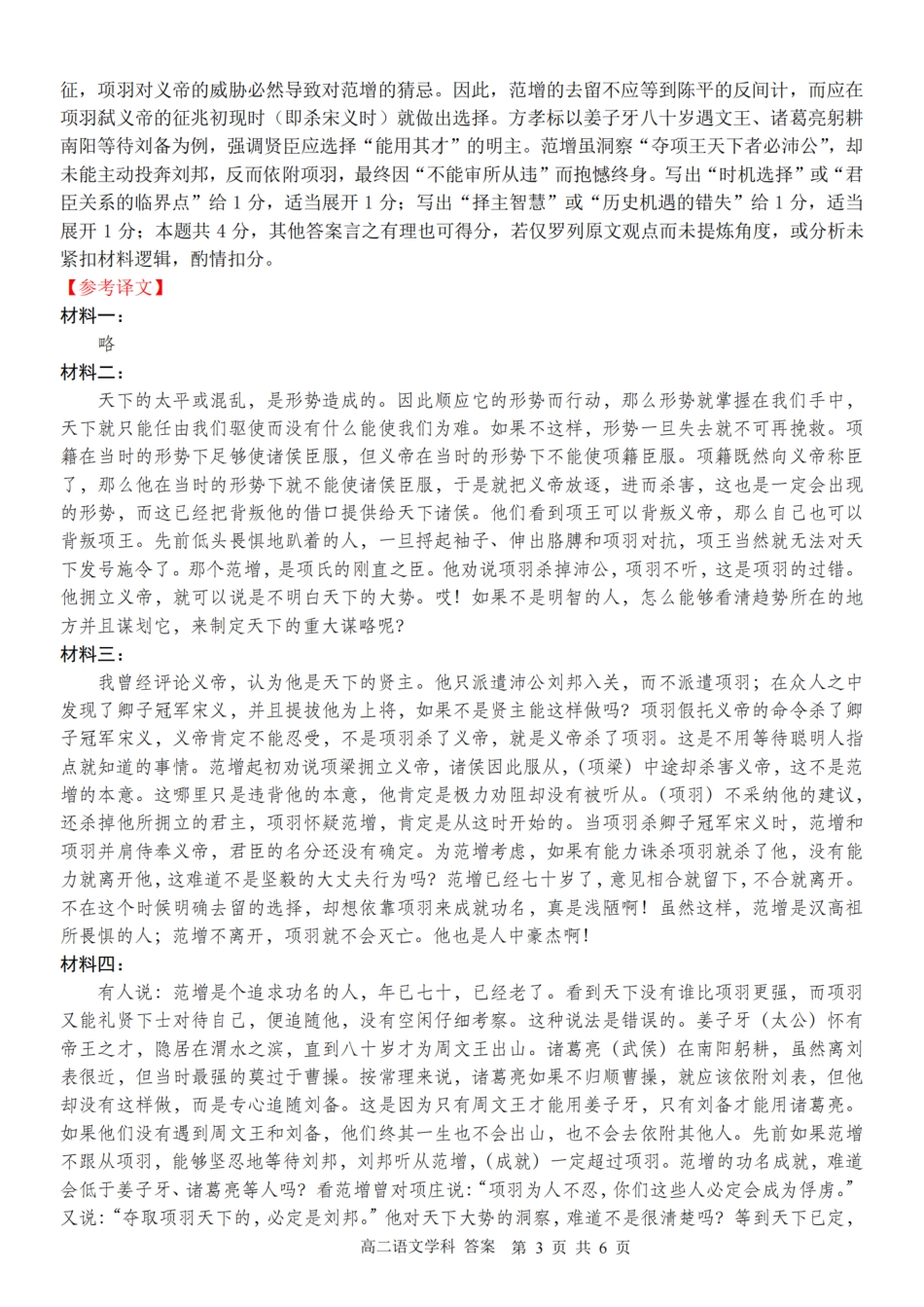 语文试题卷答案【浙江卷】【高二】浙江省2025学年第一学期2027届浙南名校联盟高二年级返校联考（9.1-9.2）.pdf_第3页