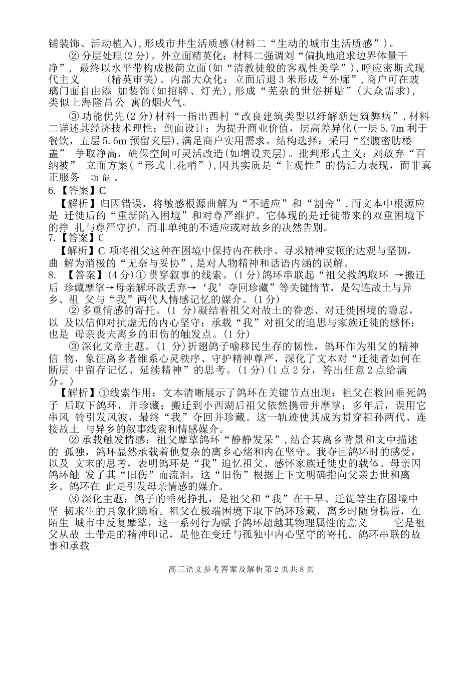 语文试题卷答案【浙江卷】浙江省2025学年第一学期七彩阳光新高考研究联盟返校联考(8.28-8.30).docx_第2页