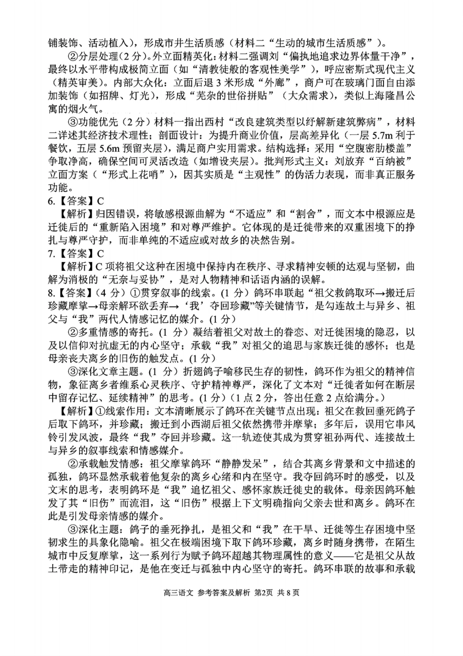 语文试题卷答案【浙江卷】浙江省2025学年第一学期七彩阳光新高考研究联盟返校联考(8.28-8.30).pdf_第2页