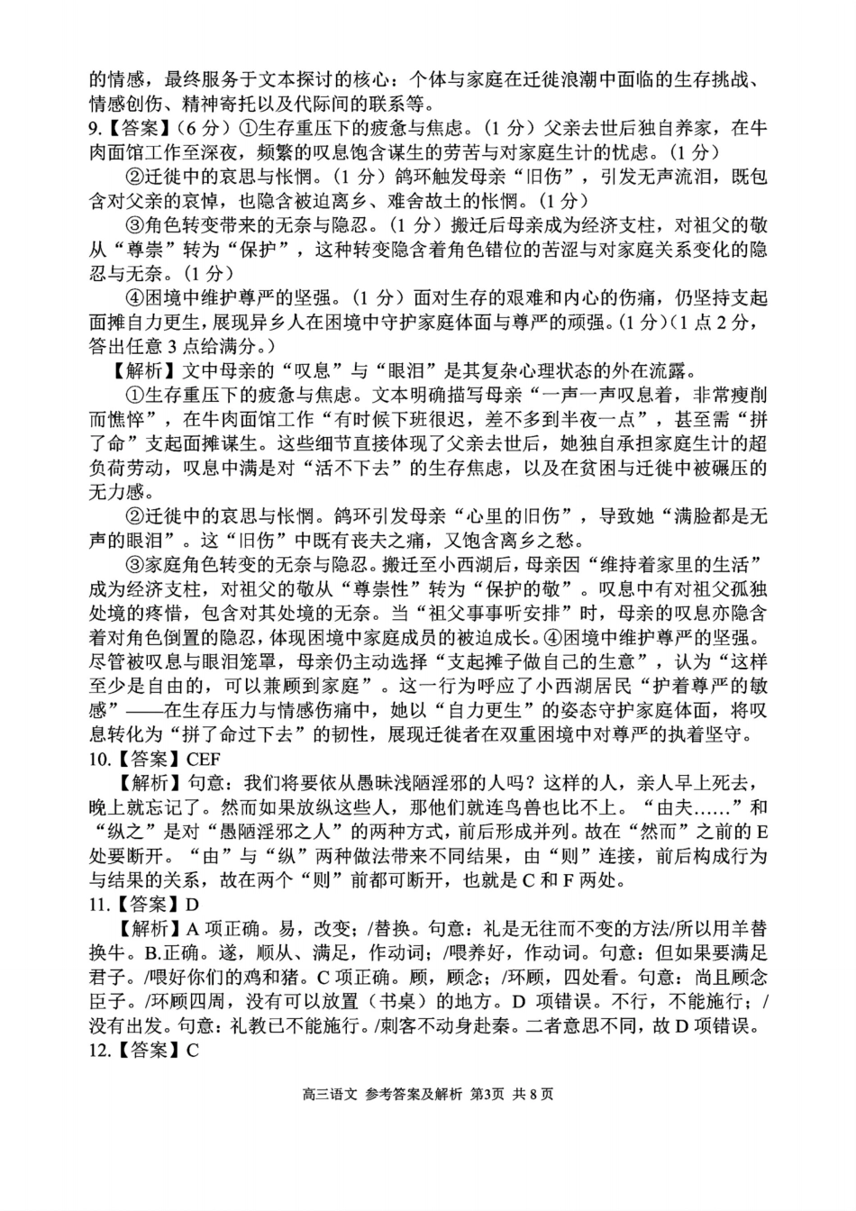 语文试题卷答案【浙江卷】浙江省2025学年第一学期七彩阳光新高考研究联盟返校联考(8.28-8.30).pdf_第3页