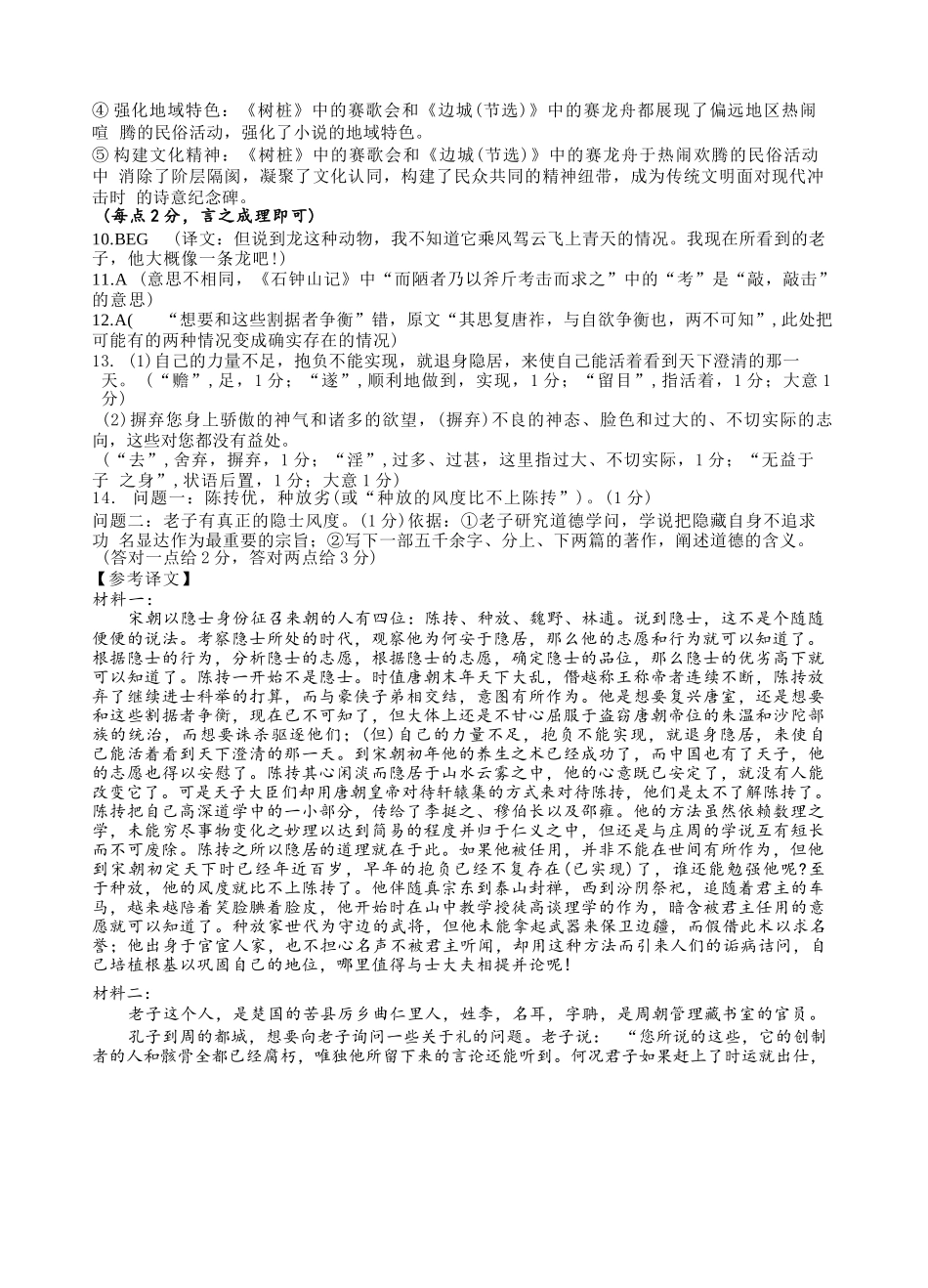 语文试题卷答案【浙江卷】浙江省G12名校协作体2025学年第一学期9月高三年级暑假返校联考(9.1-9.2).docx_第2页
