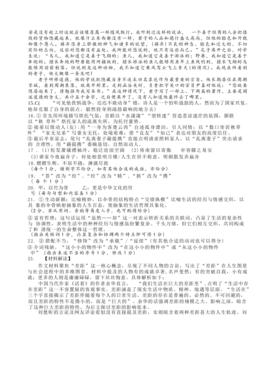 语文试题卷答案【浙江卷】浙江省G12名校协作体2025学年第一学期9月高三年级暑假返校联考(9.1-9.2).docx_第3页