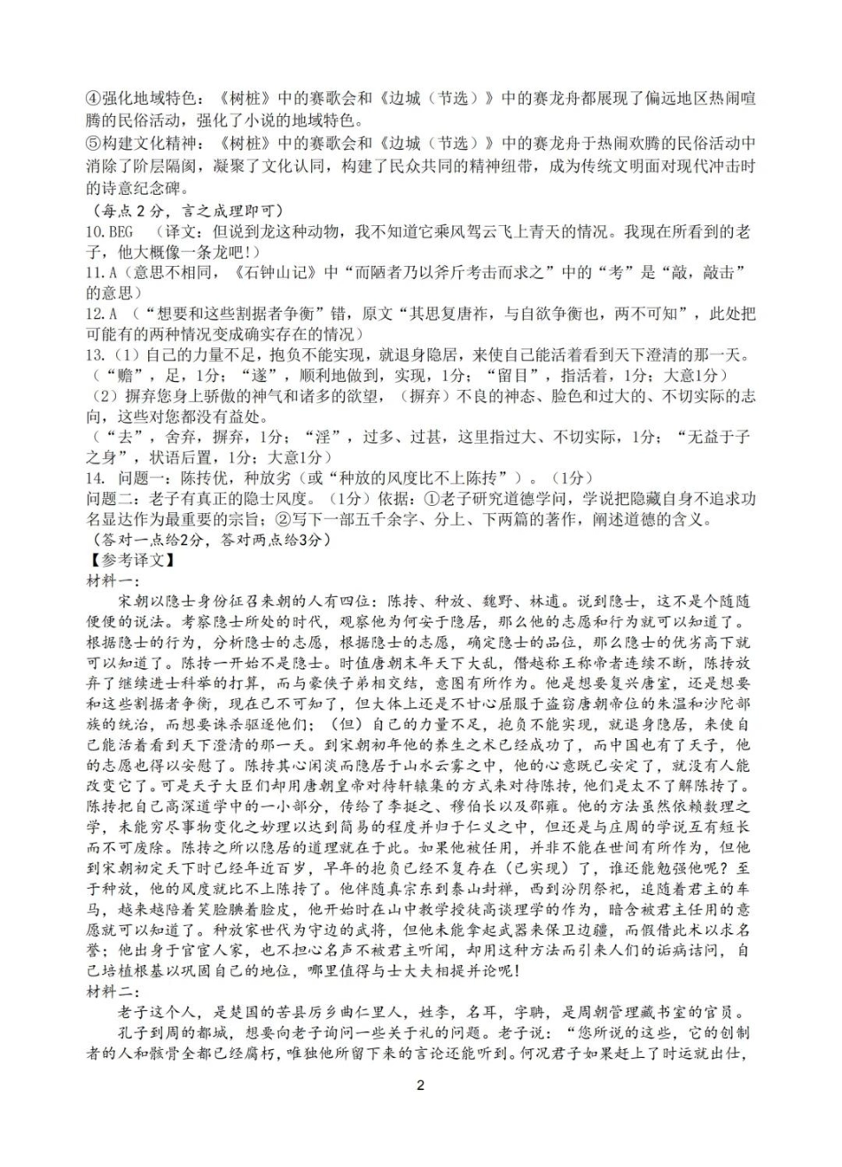 语文试题卷答案【浙江卷】浙江省G12名校协作体2025学年第一学期9月高三年级暑假返校联考(9.1-9.2).pdf_第2页