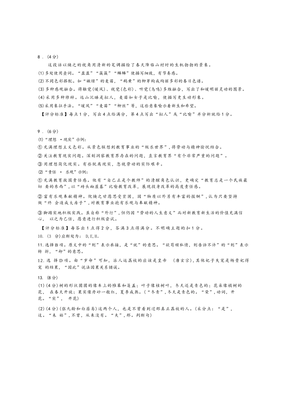 语文试题卷答案【浙江卷】浙江省嘉兴市2025年9月高三基础测试(9.17-9.19).docx_第2页