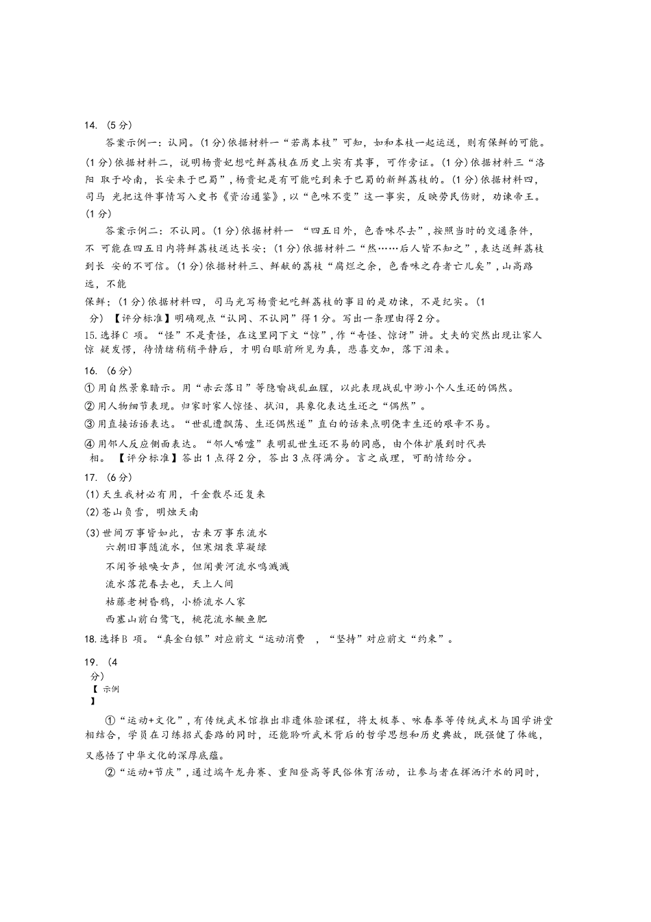 语文试题卷答案【浙江卷】浙江省嘉兴市2025年9月高三基础测试(9.17-9.19).docx_第3页