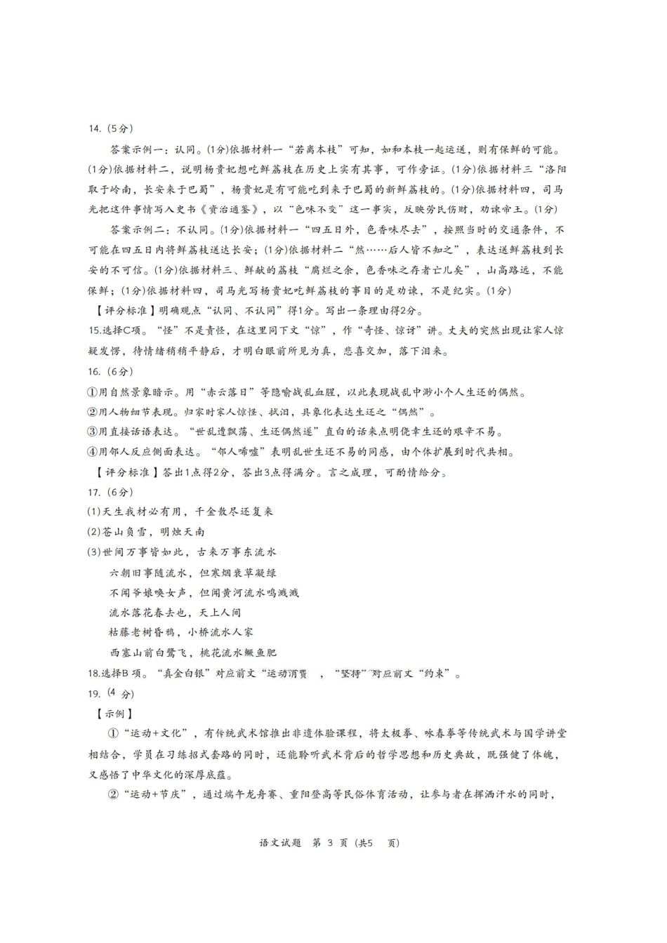 语文试题卷答案【浙江卷】浙江省嘉兴市2025年9月高三基础测试(9.17-9.19).pdf_第3页