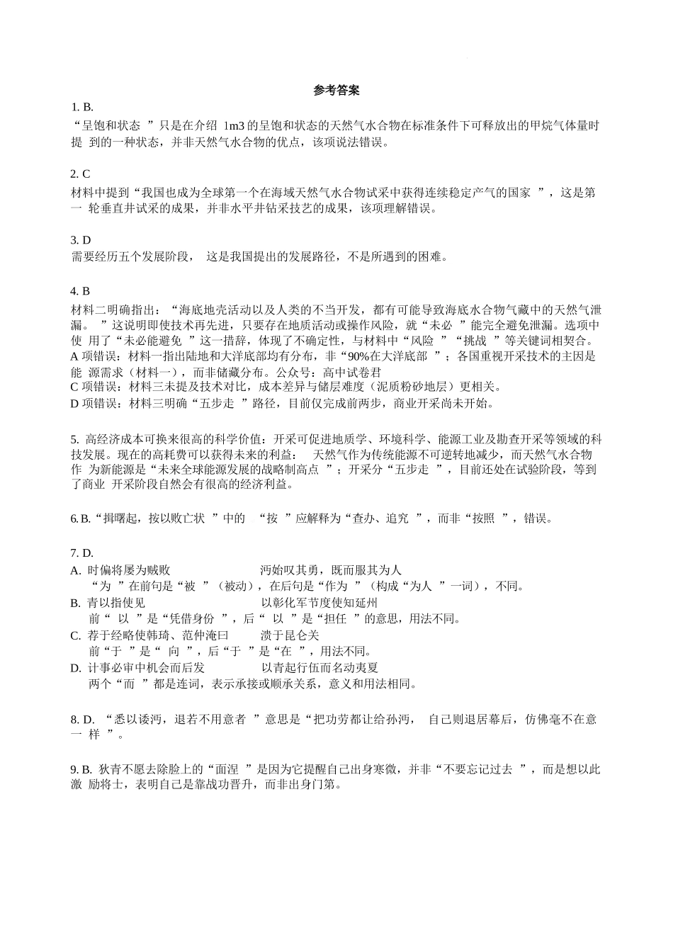 语文试题卷答案【中国第三高中】【北京卷】北京市中国人民大学附属中学2026届高三暑假自主复习检测练习试(8月初).docx_第1页