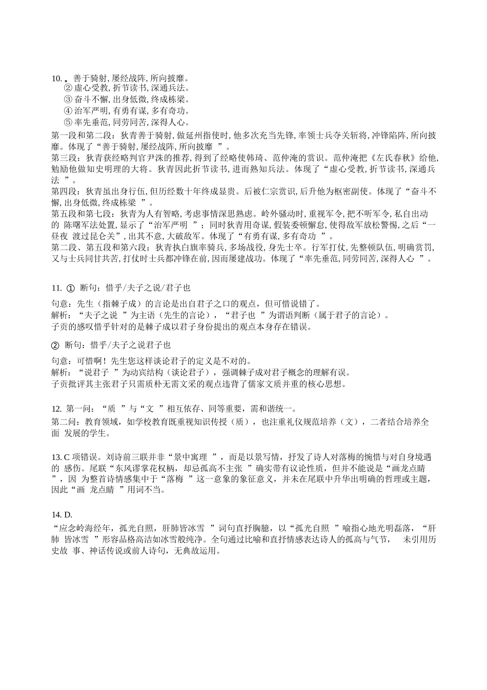 语文试题卷答案【中国第三高中】【北京卷】北京市中国人民大学附属中学2026届高三暑假自主复习检测练习试(8月初).docx_第2页