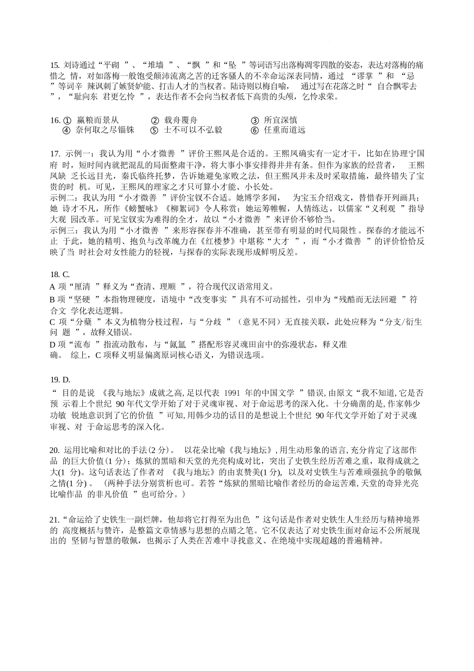 语文试题卷答案【中国第三高中】【北京卷】北京市中国人民大学附属中学2026届高三暑假自主复习检测练习试(8月初).docx_第3页