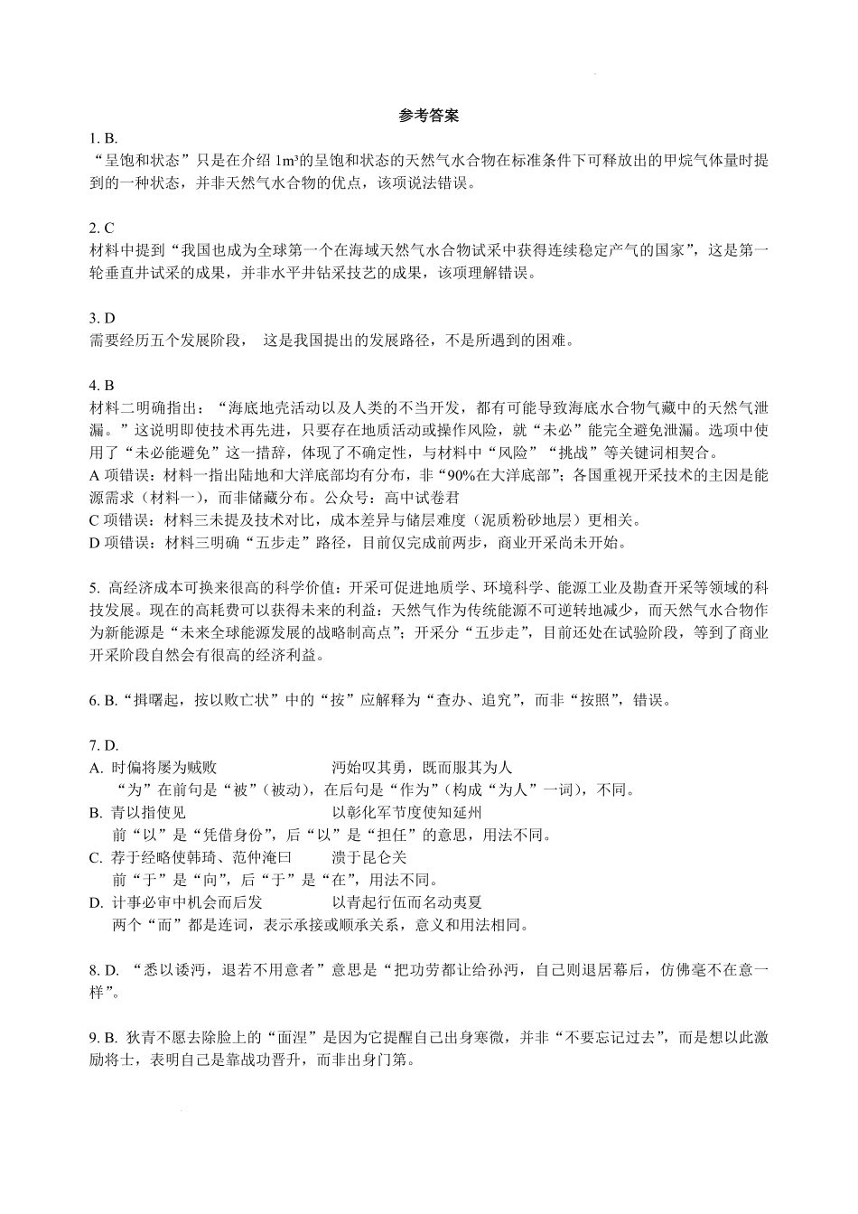 语文试题卷答案【中国第三高中】【北京卷】北京市中国人民大学附属中学2026届高三暑假自主复习检测练习试(8月初).pdf_第1页