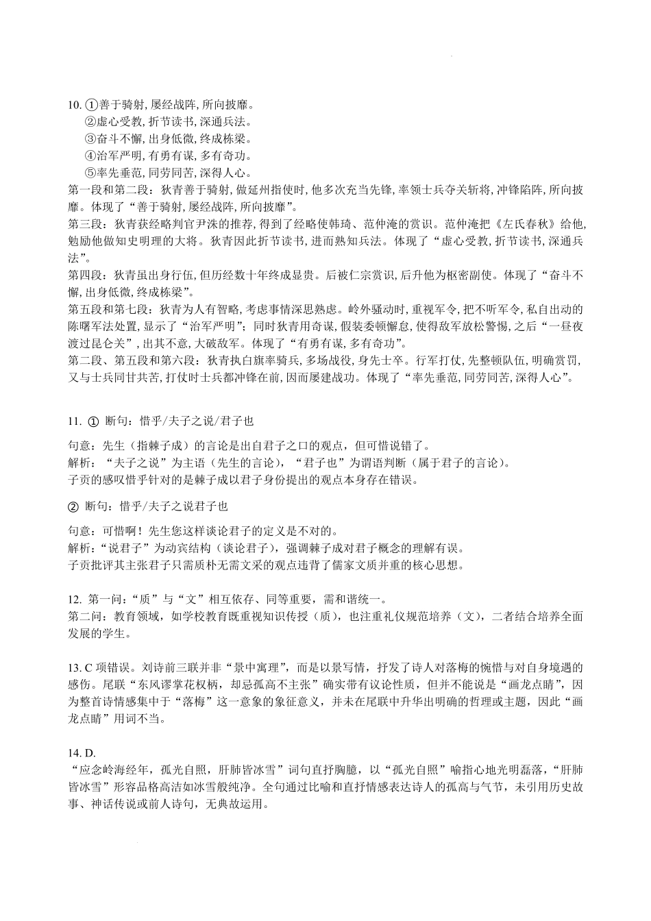 语文试题卷答案【中国第三高中】【北京卷】北京市中国人民大学附属中学2026届高三暑假自主复习检测练习试(8月初).pdf_第2页