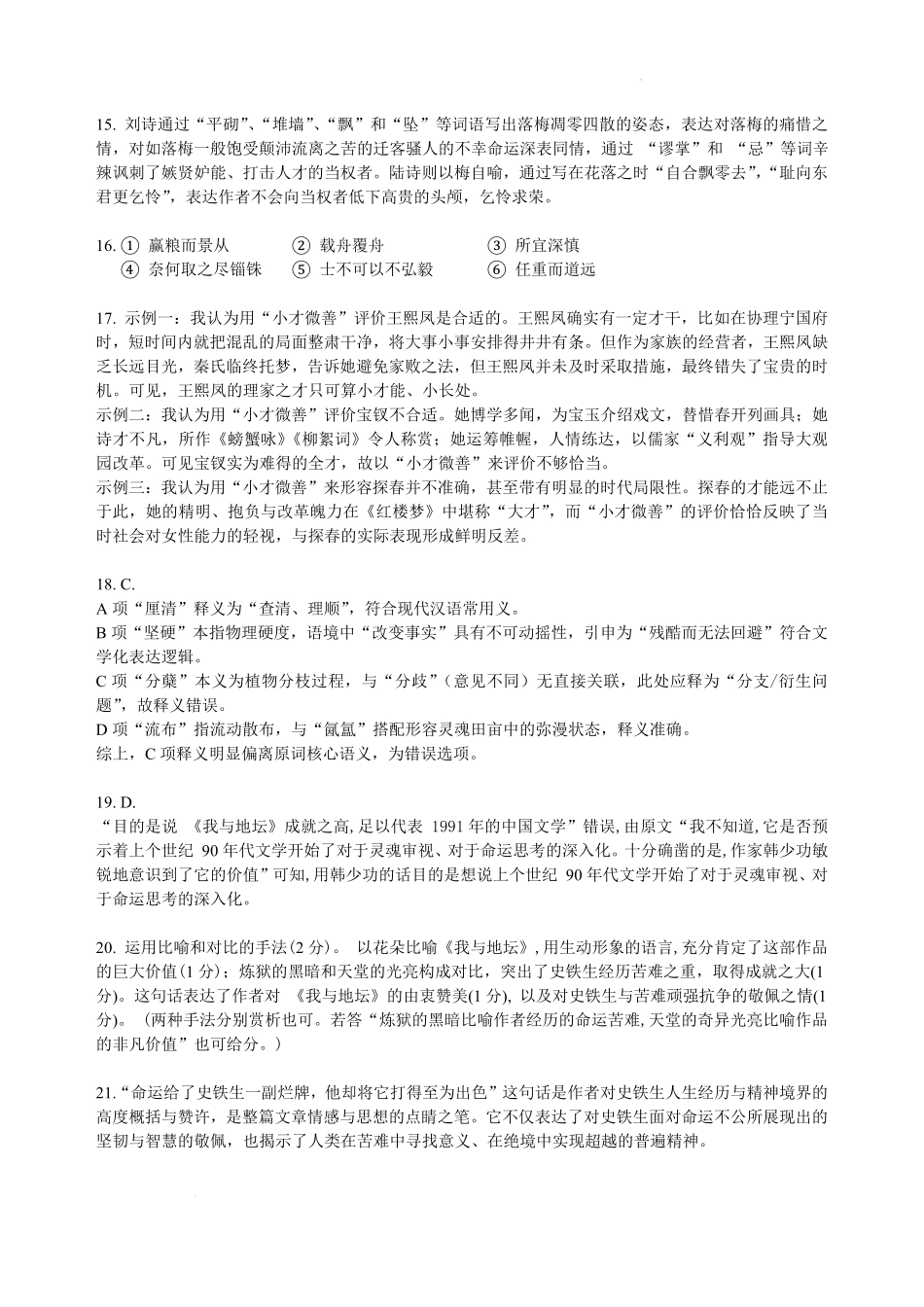语文试题卷答案【中国第三高中】【北京卷】北京市中国人民大学附属中学2026届高三暑假自主复习检测练习试(8月初).pdf_第3页