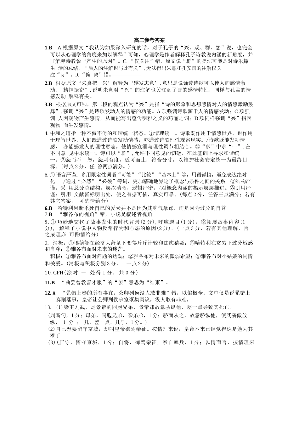 语文试题卷答案【重庆卷】重庆市西北狼教育联盟2026届高三上学期开学学情诊断(9.4-9.5).docx_第1页
