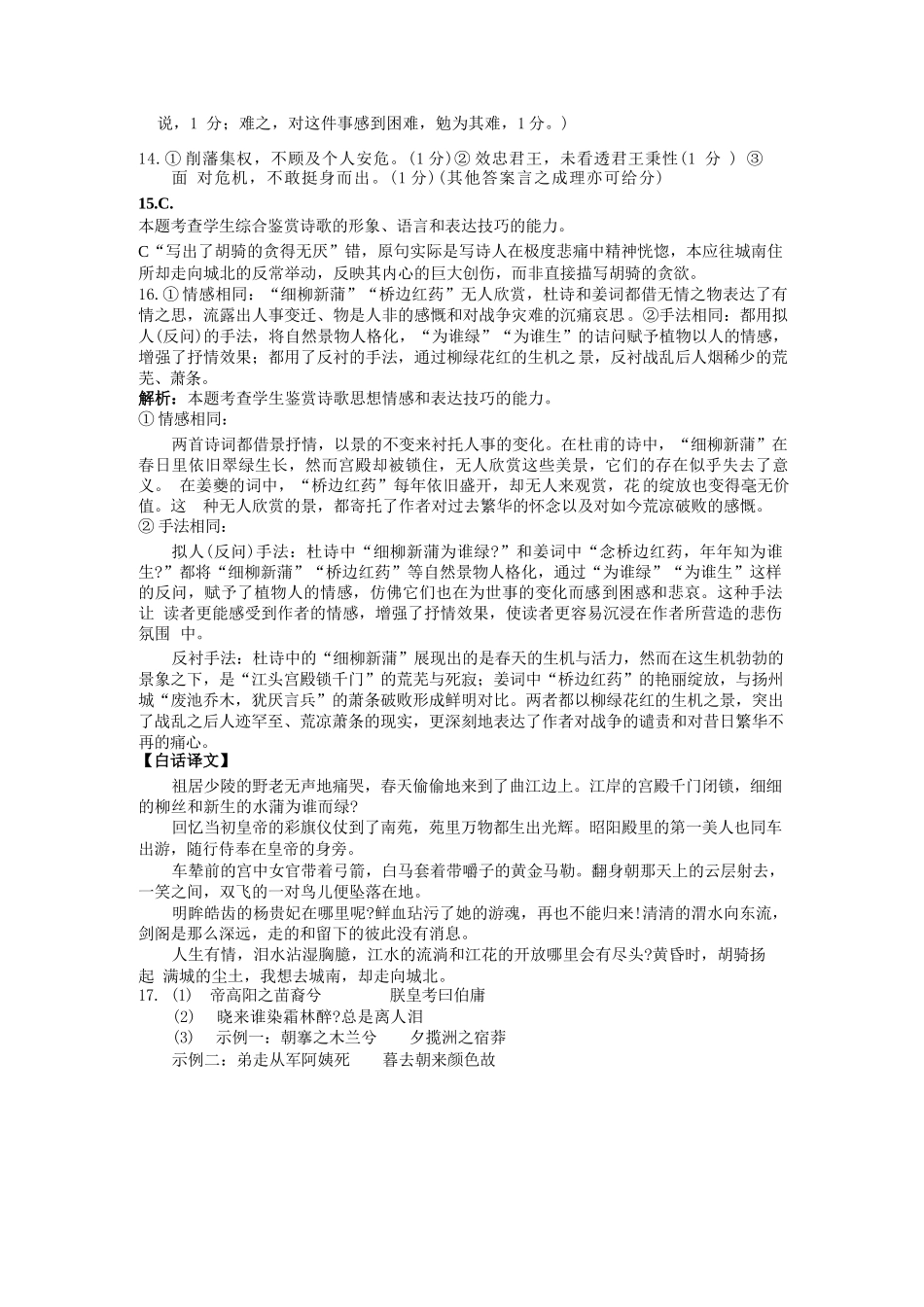 语文试题卷答案【重庆卷】重庆市西北狼教育联盟2026届高三上学期开学学情诊断(9.4-9.5).docx_第2页