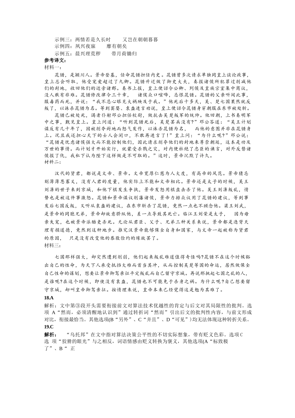 语文试题卷答案【重庆卷】重庆市西北狼教育联盟2026届高三上学期开学学情诊断(9.4-9.5).docx_第3页