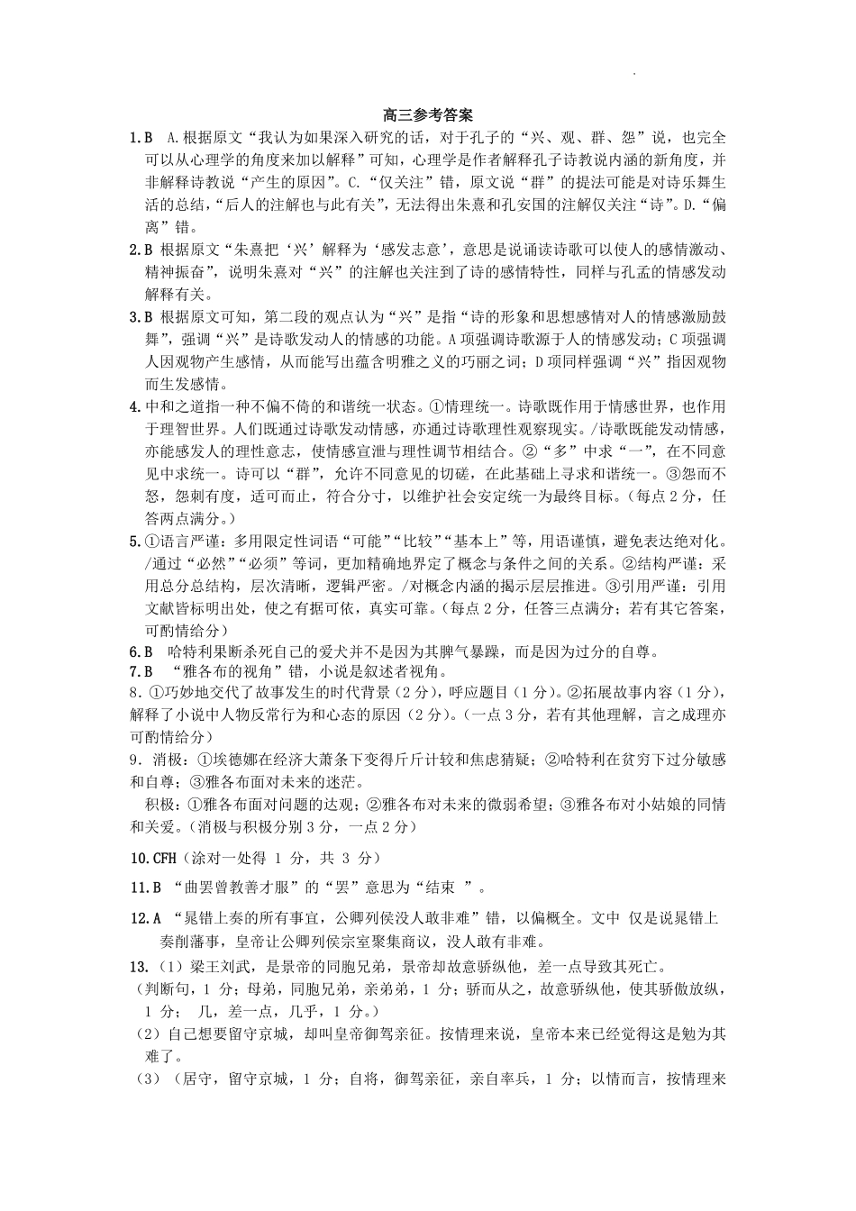语文试题卷答案【重庆卷】重庆市西北狼教育联盟2026届高三上学期开学学情诊断(9.4-9.5).pdf_第1页