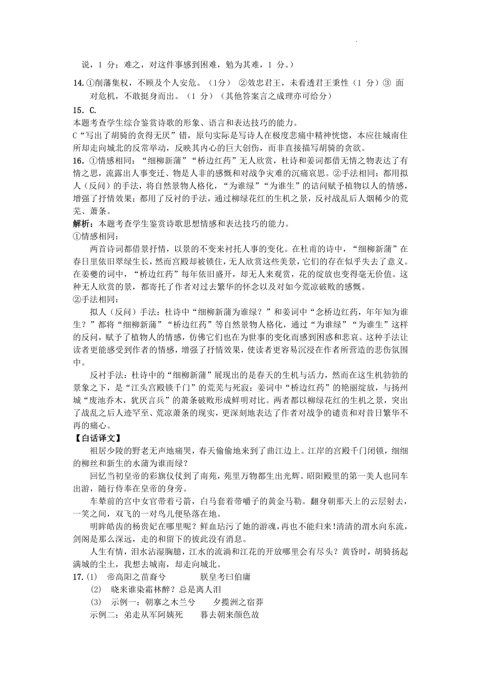 语文试题卷答案【重庆卷】重庆市西北狼教育联盟2026届高三上学期开学学情诊断(9.4-9.5).pdf_第2页