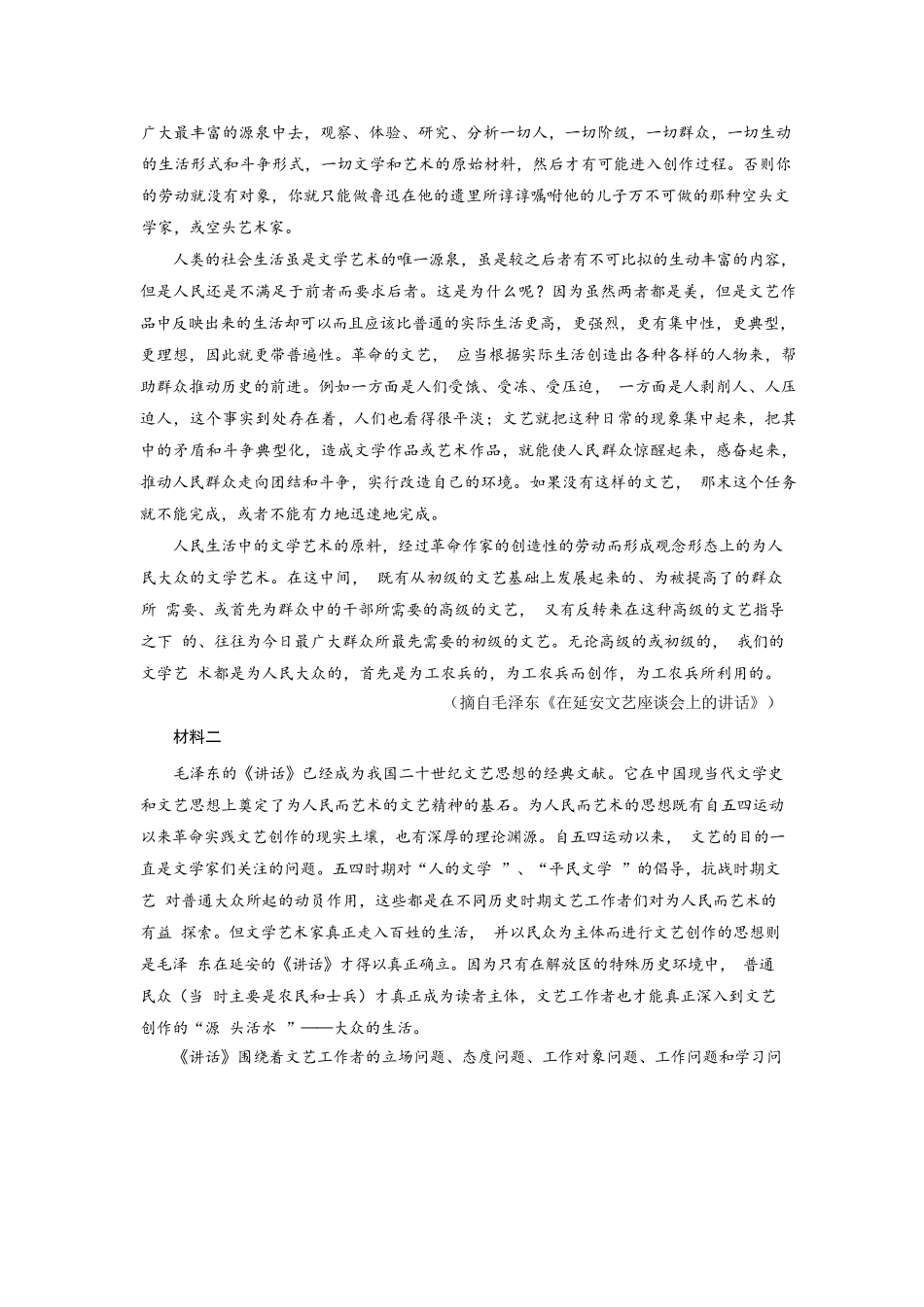 语文试题卷解析【湖北卷】湖北省部分高中协作体联考2025-2026学年高三上学期9月联考（9.23-9.24）.docx_第2页