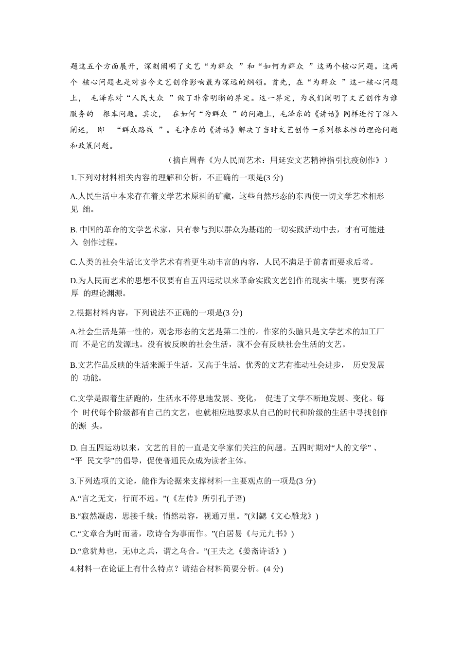 语文试题卷解析【湖北卷】湖北省部分高中协作体联考2025-2026学年高三上学期9月联考（9.23-9.24）.docx_第3页