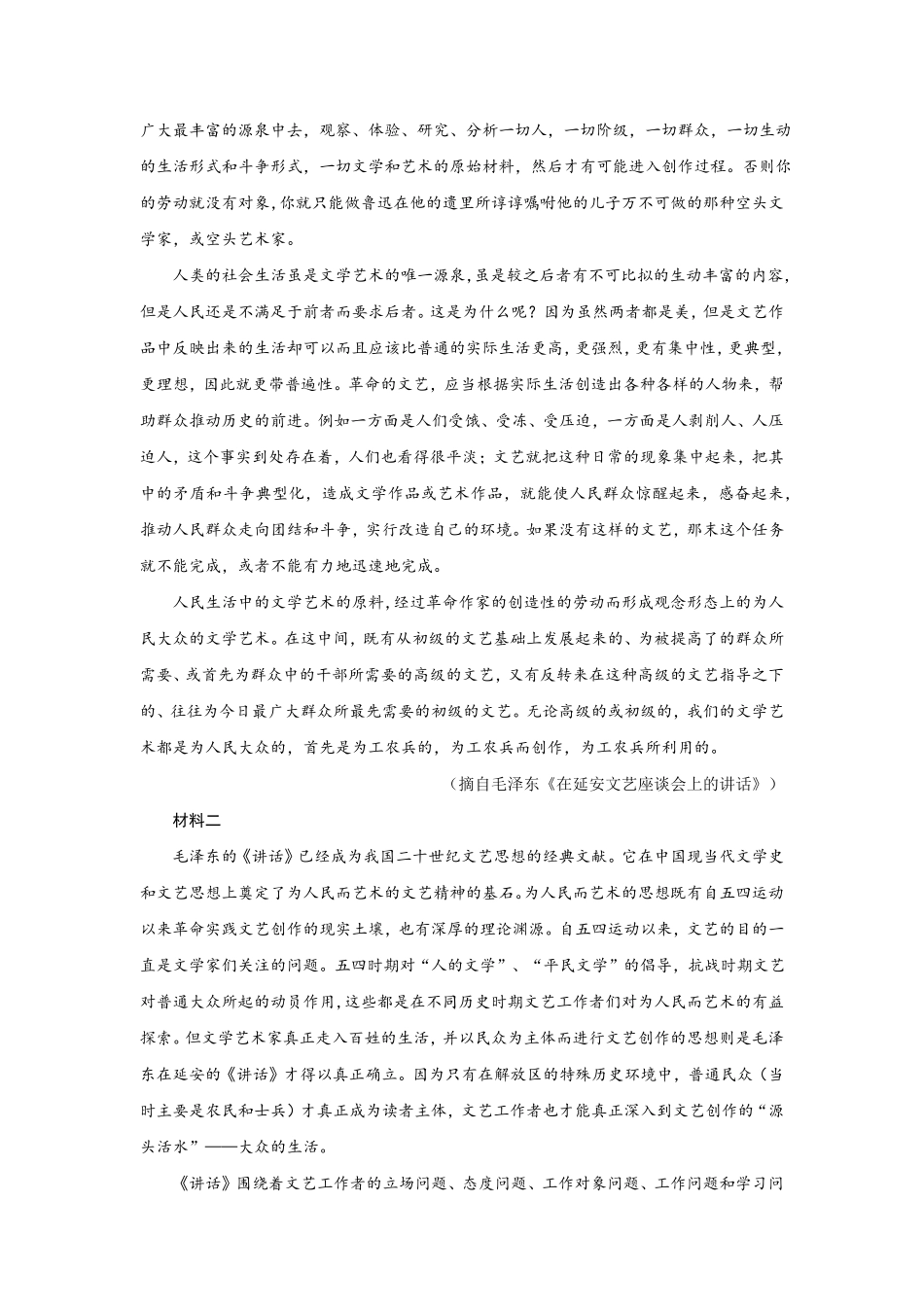 语文试题卷解析【湖北卷】湖北省部分高中协作体联考2025-2026学年高三上学期9月联考（9.23-9.24）.pdf_第2页