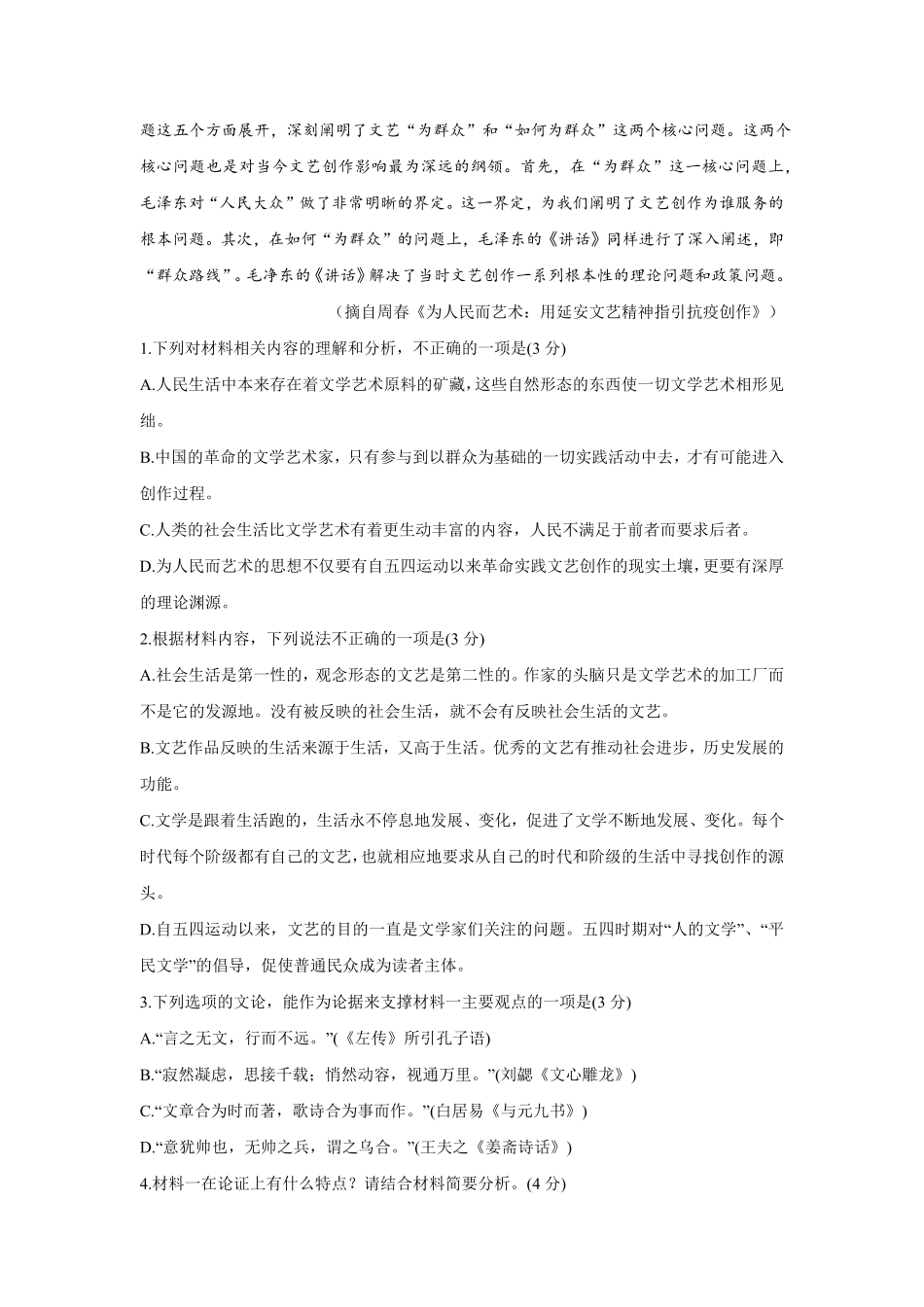 语文试题卷解析【湖北卷】湖北省部分高中协作体联考2025-2026学年高三上学期9月联考（9.23-9.24）.pdf_第3页