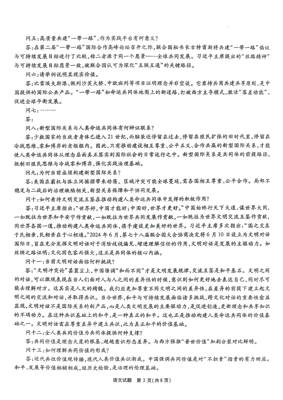 语文试题卷仅有前四页)【安徽卷】安徽省江淮十校2026届高三第一次联考(8.25-8.26).pdf_第2页