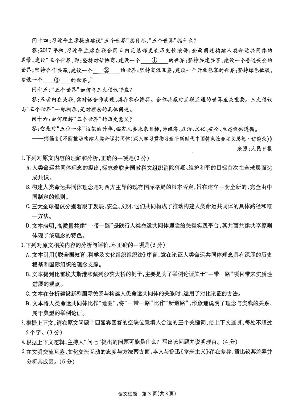 语文试题卷仅有前四页)【安徽卷】安徽省江淮十校2026届高三第一次联考(8.25-8.26).pdf_第3页