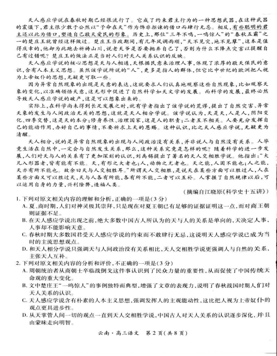 云南民族大学附属高级中学2026届高三上学期联考（一）语文试卷（含解析）.pdf_第2页