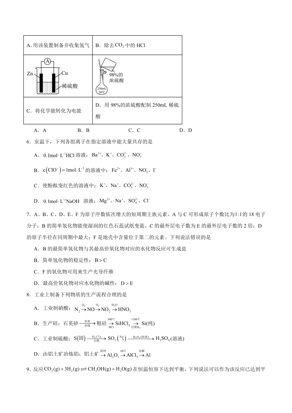 云南省保山市腾冲市第八中学2025-2026学年高二上学期开学考试化学试卷（含答案）.pdf_第2页