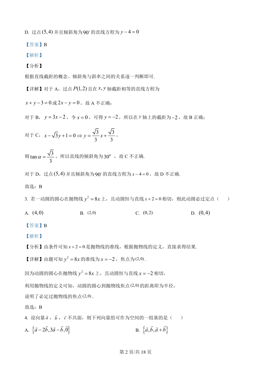 云南省保山市腾冲市第八中学2025-2026学年高二上学期开学考试数学试题（解析版）.pdf_第2页
