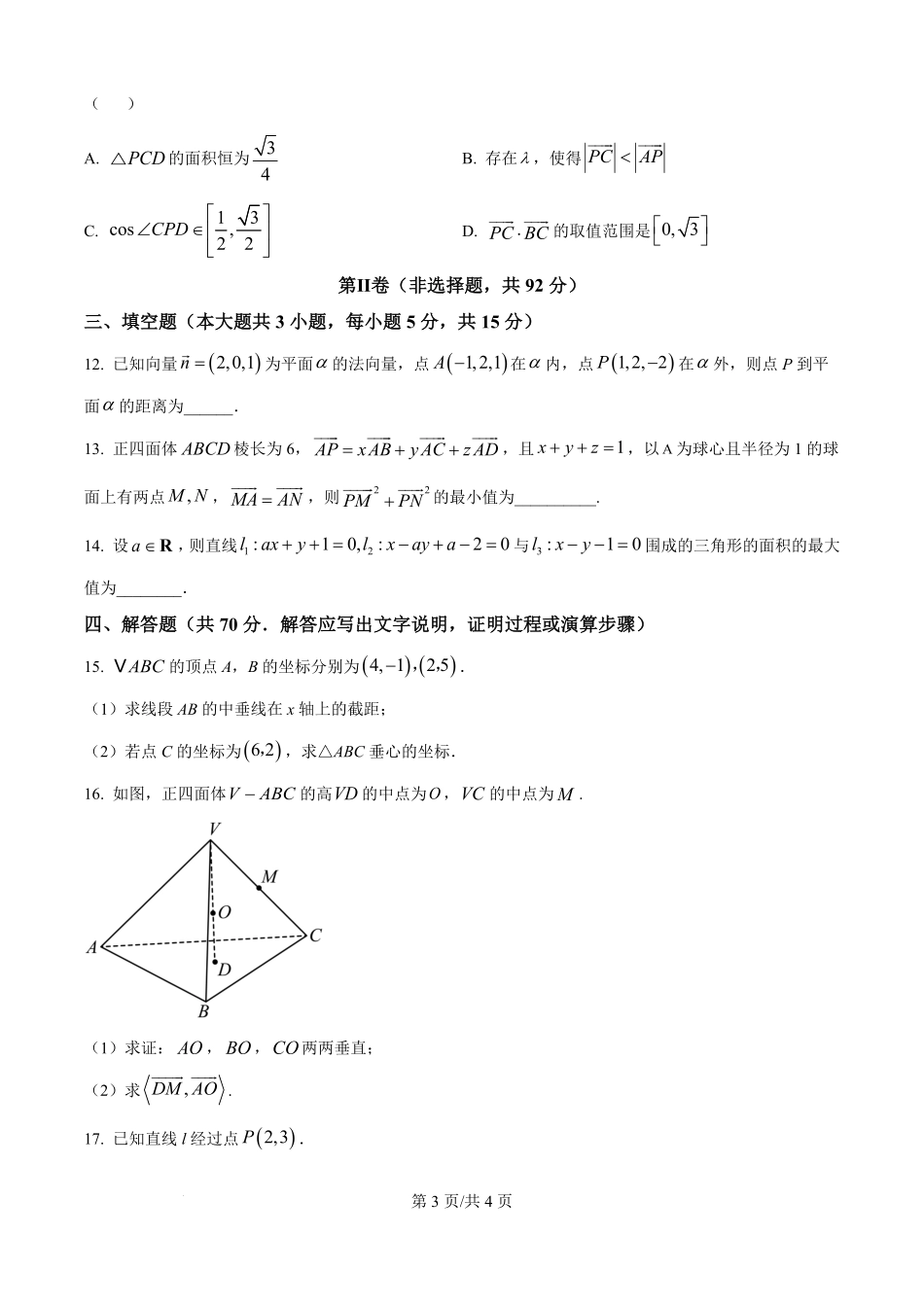 云南省保山市腾冲市第八中学2025-2026学年高二上学期开学考试数学试题（原卷版）.pdf_第3页