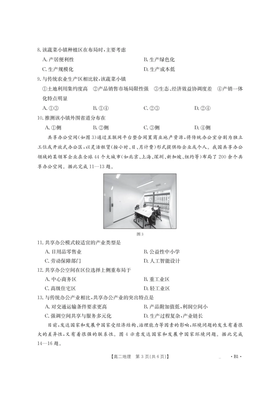 云南省部分学校2025-2026学年高二上学期8月联考地理.pdf_第3页